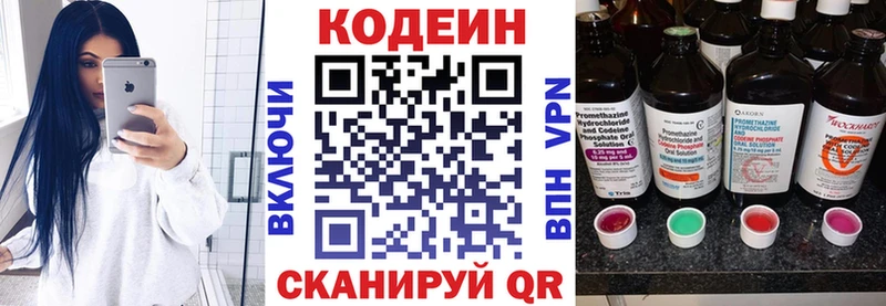 Codein напиток Lean (лин)  Купить где  Егорьевск 